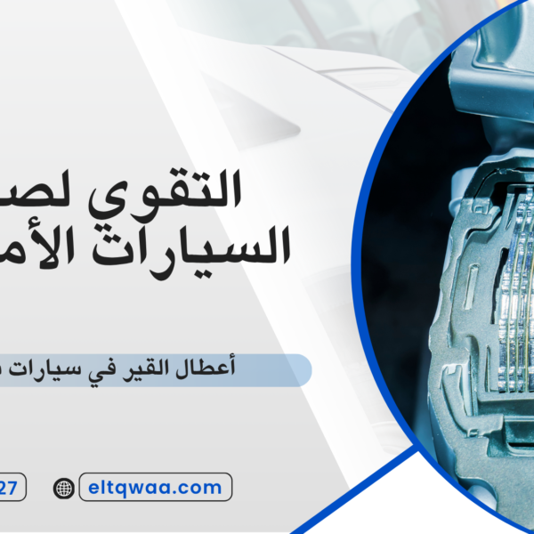 أعطال القير في سيارات شيفروليه