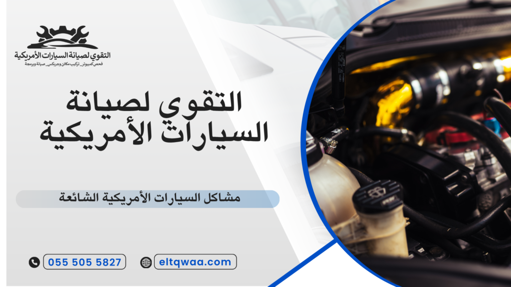 أعطال القير في سيارات شيفروليه