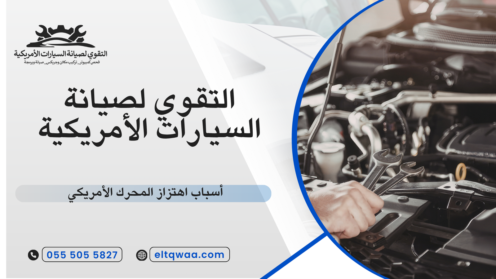 أسباب اهتزاز المحرك الأمريكي