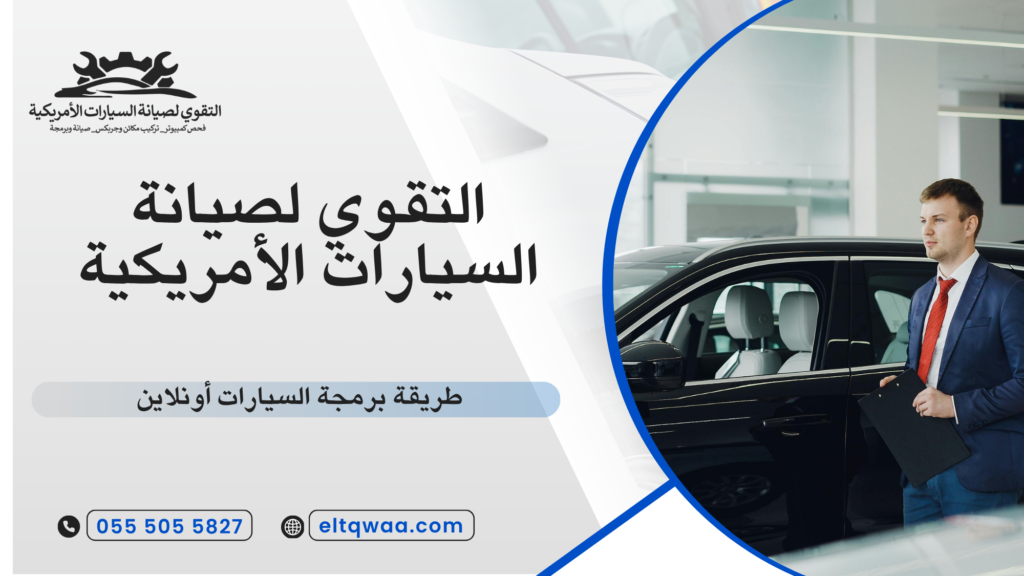 طريقة برمجة السيارات أونلاين