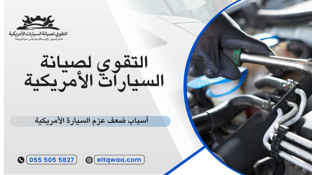 نصائح لاستعادة عزم السيارة
