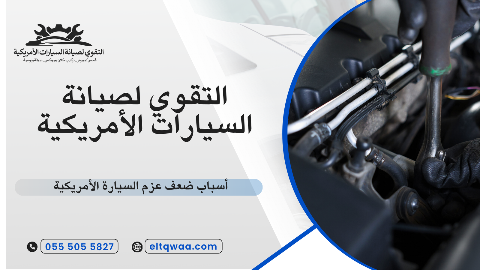 أسباب ضعف عزم السيارة الأمريكية