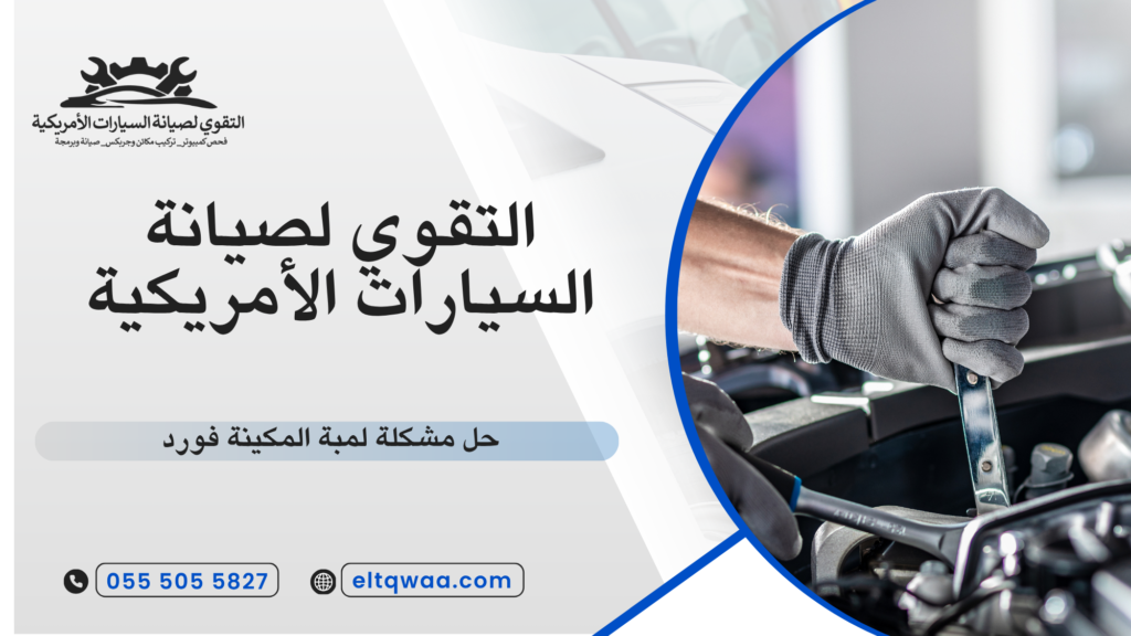 مشاكل نظام العادم والانبعاثات