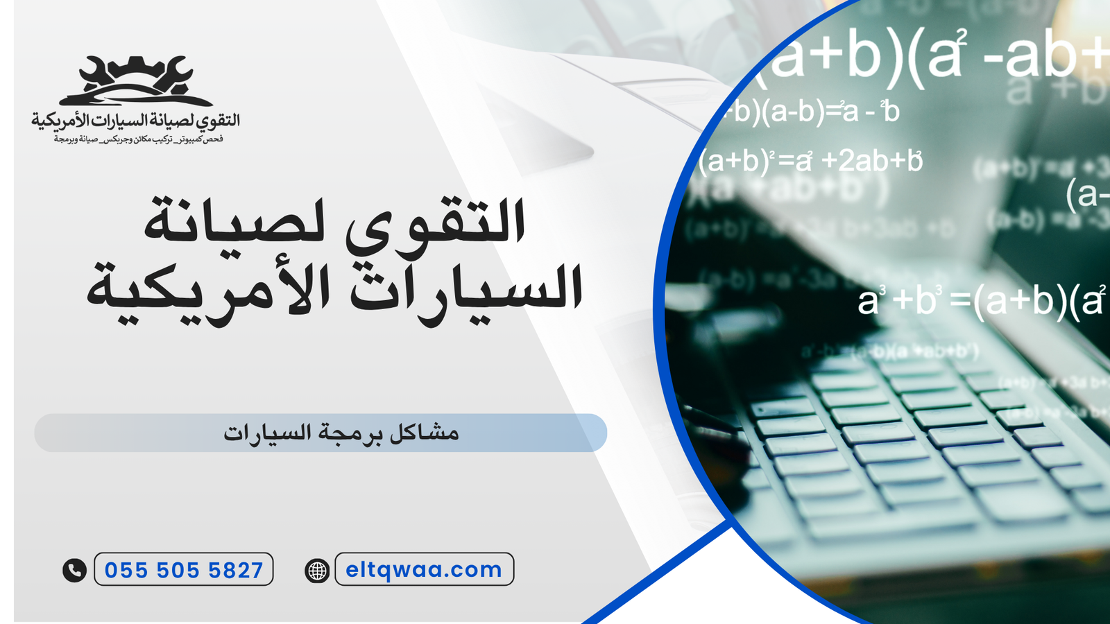 مشاكل برمجة السيارات