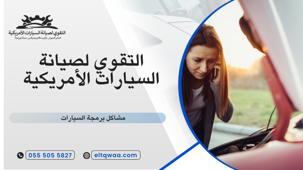 تأثير البرمجة على القير