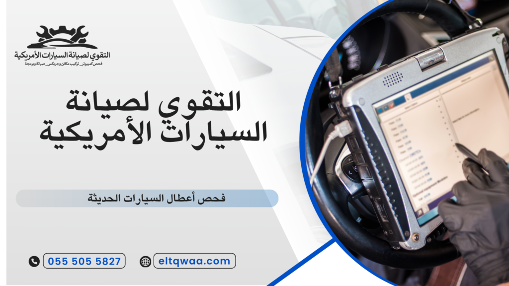 فحص أعطال المحرك
