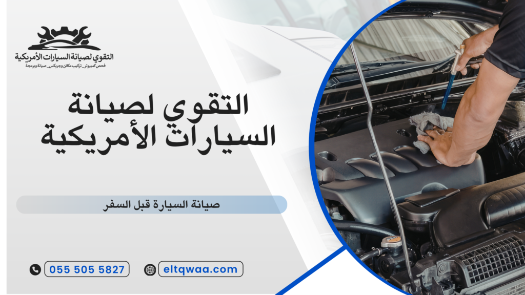 فحص البطارية