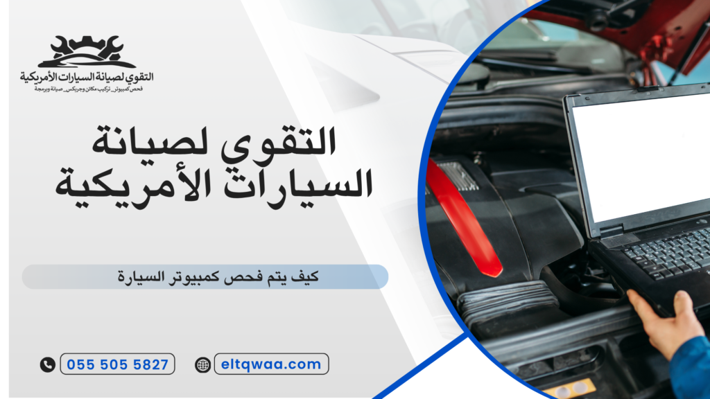 فحص المحرك عبر الكمبيوتر
