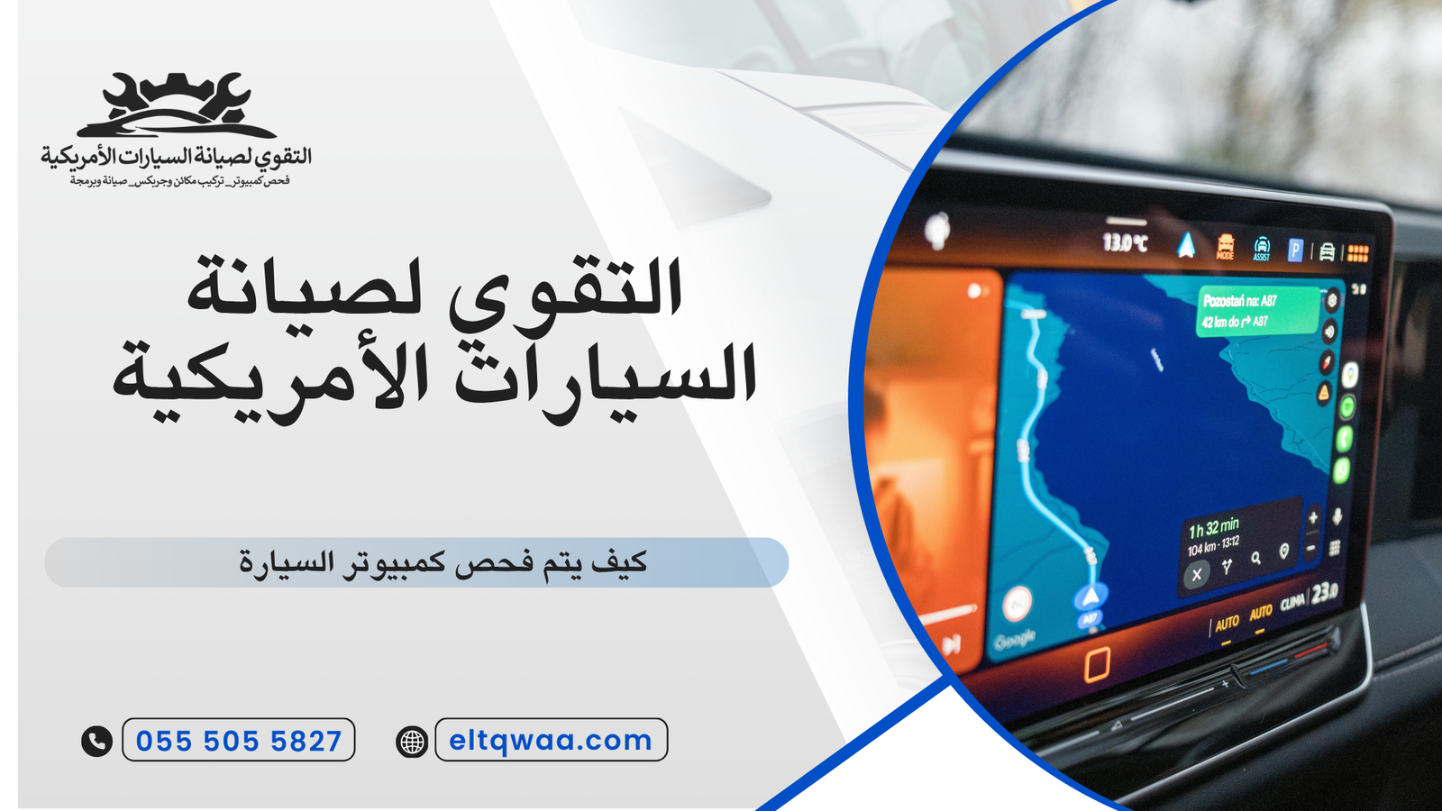 كيف يتم فحص كمبيوتر السيارة