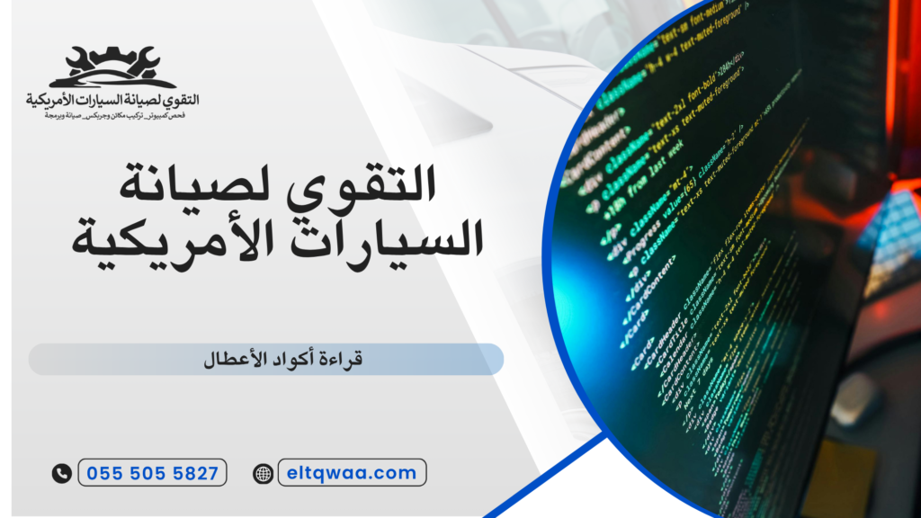 مشاكل برمجة السيارات وتأثيرها على الأداء
