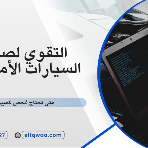 متى تحتاج فحص كمبيوتر