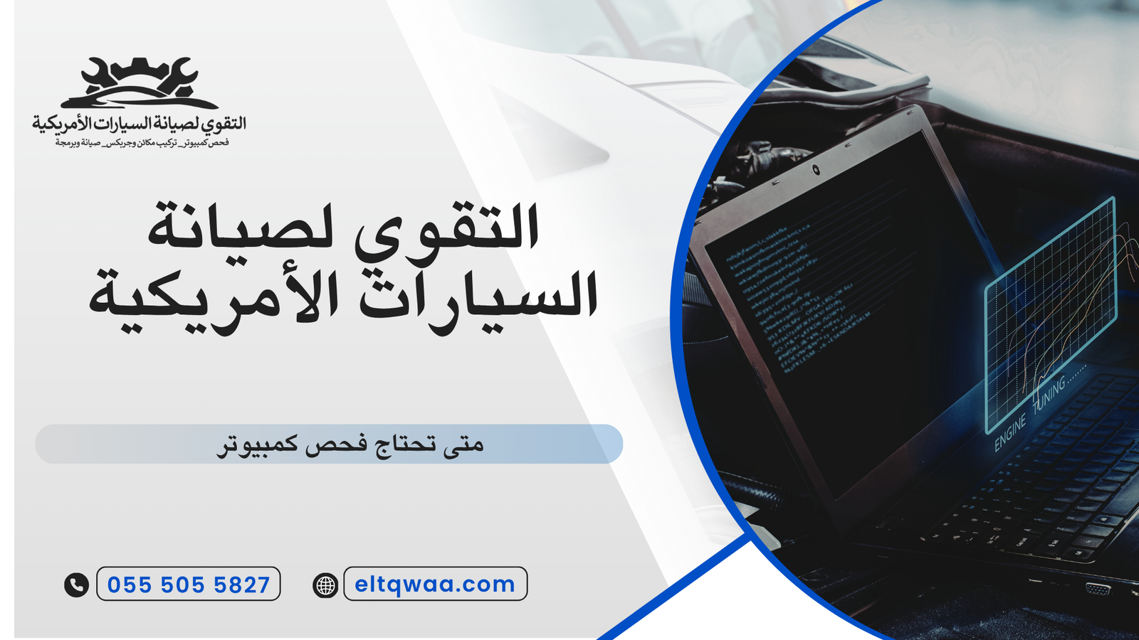متى تحتاج فحص كمبيوتر