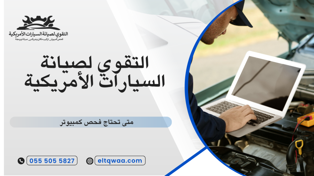 تحديث برمجة السيارة الأمريكية وأهميته