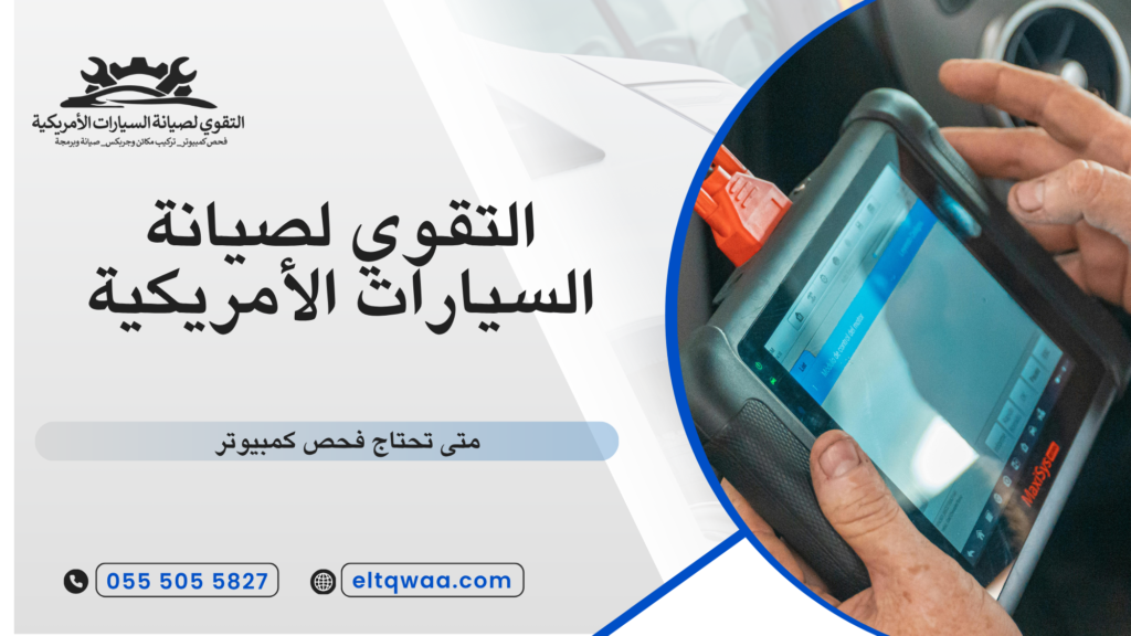 علامات تلف محرك السيارة التي يكشفها الفحص الإلكتروني