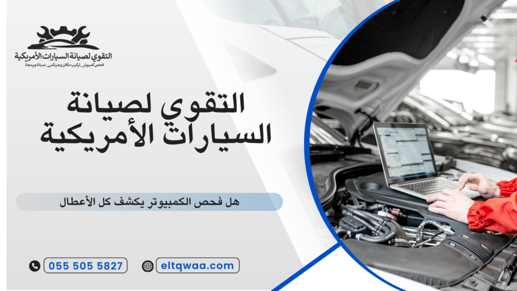 الأعطال التي يكشفها الكمبيوتر بسهولة