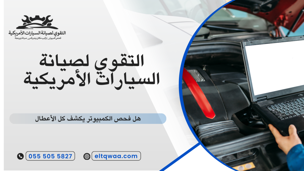أخطاء شائعة عند الاعتماد على فحص الكمبيوتر