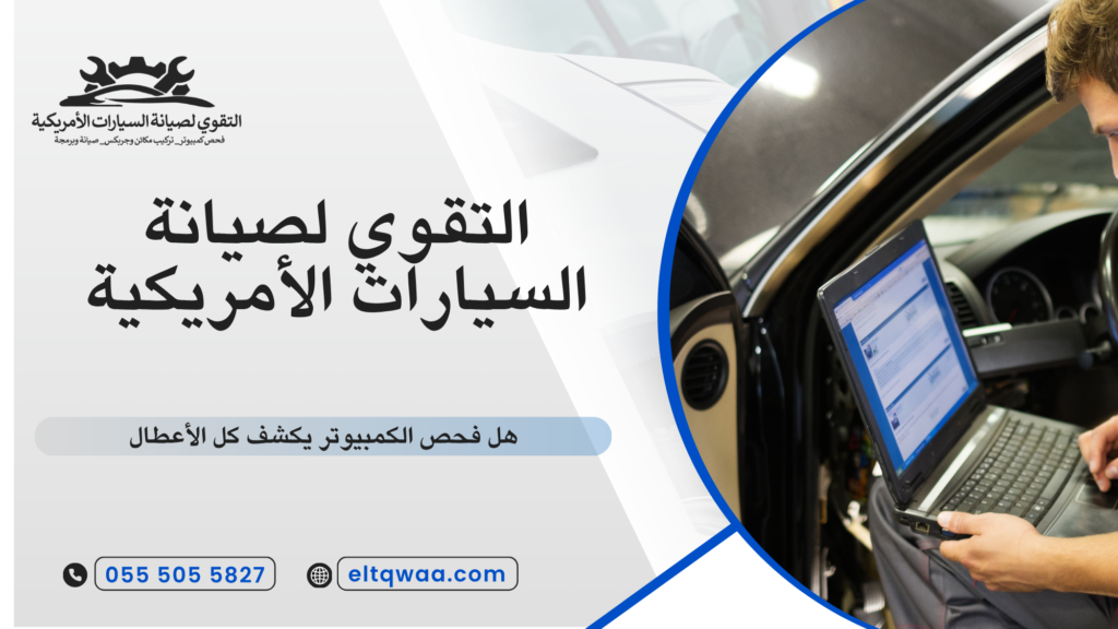 هل فحص الكمبيوتر يكشف كل الأعطال