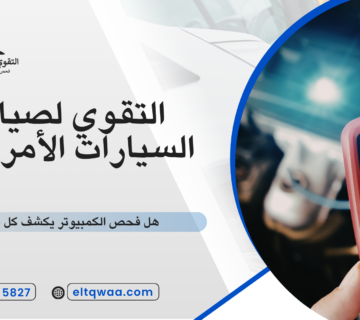 هل فحص الكمبيوتر يكشف كل الأعطال