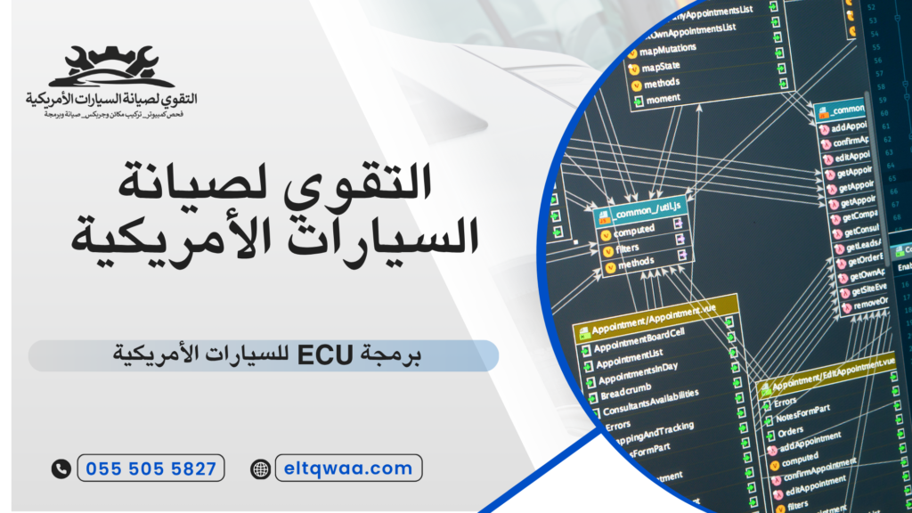 متى تحتاج برمجة ECU