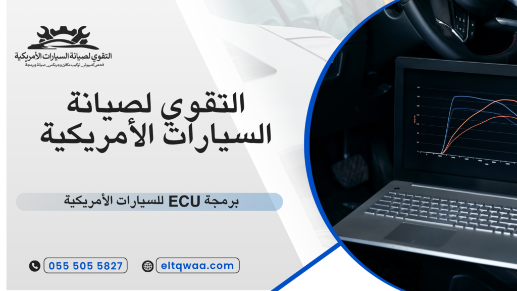 جدول مقارنة أنواع برمجة ECU