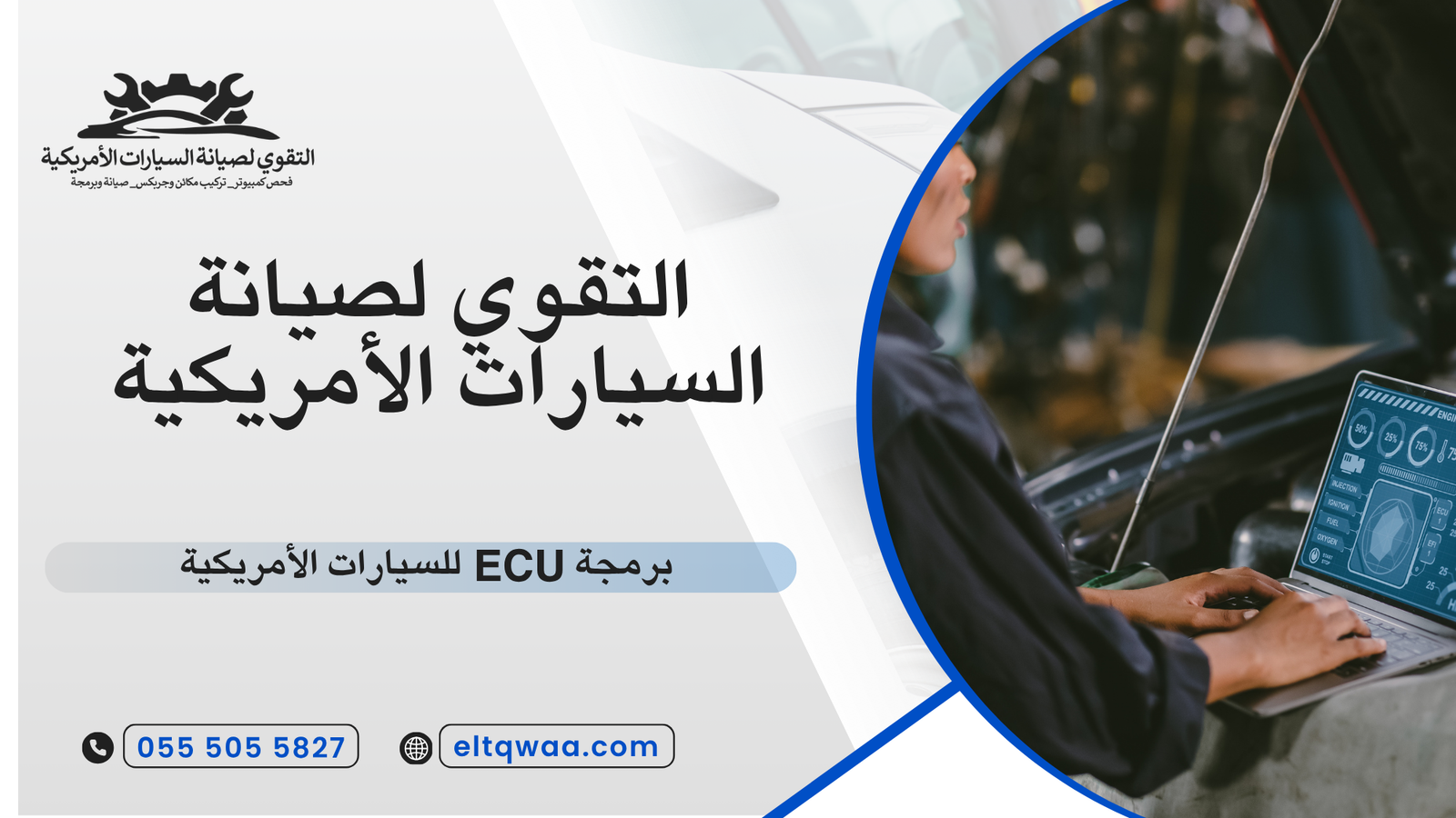 برمجة ECU للسيارات الأمريكية