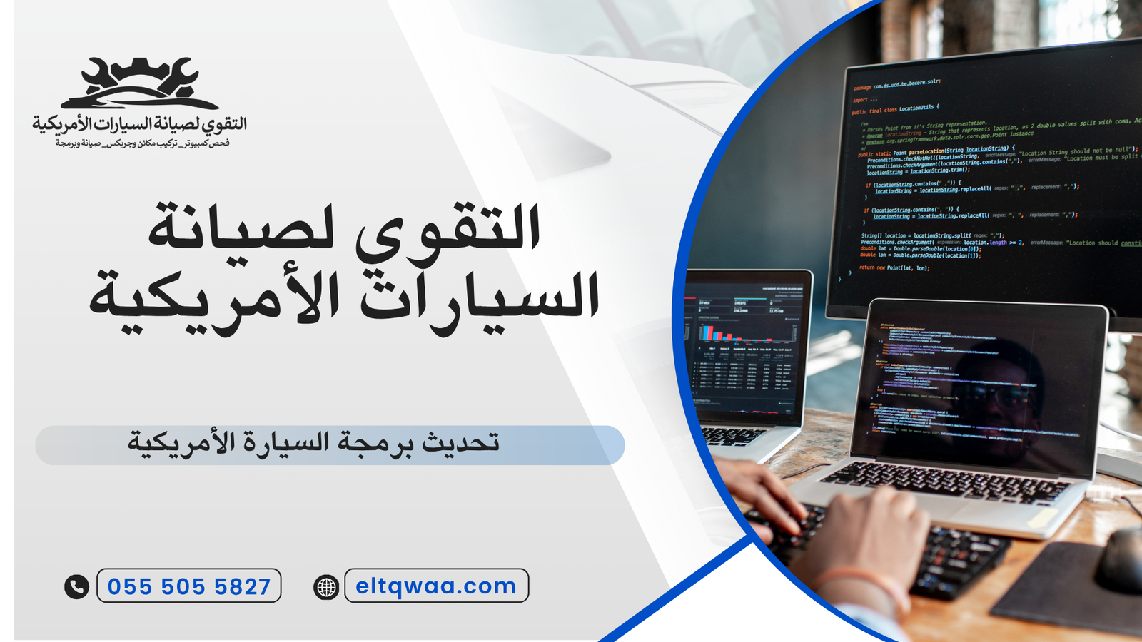 تحديث برمجة السيارة الأمريكية