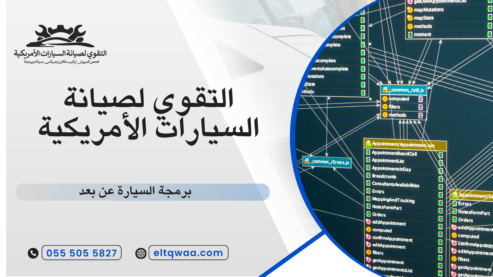 برمجة السيارة عن بعد