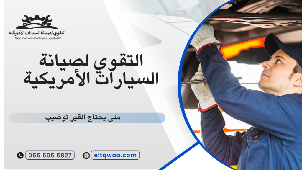 خطوات توضيب القير بالتفصيل