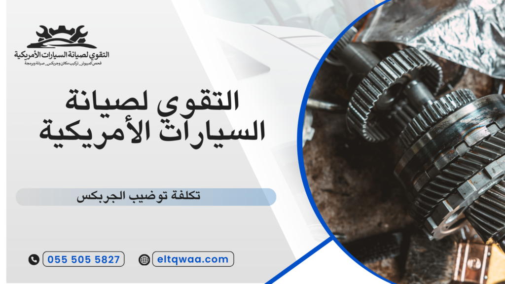 ما معنى توضيب الجربكس
