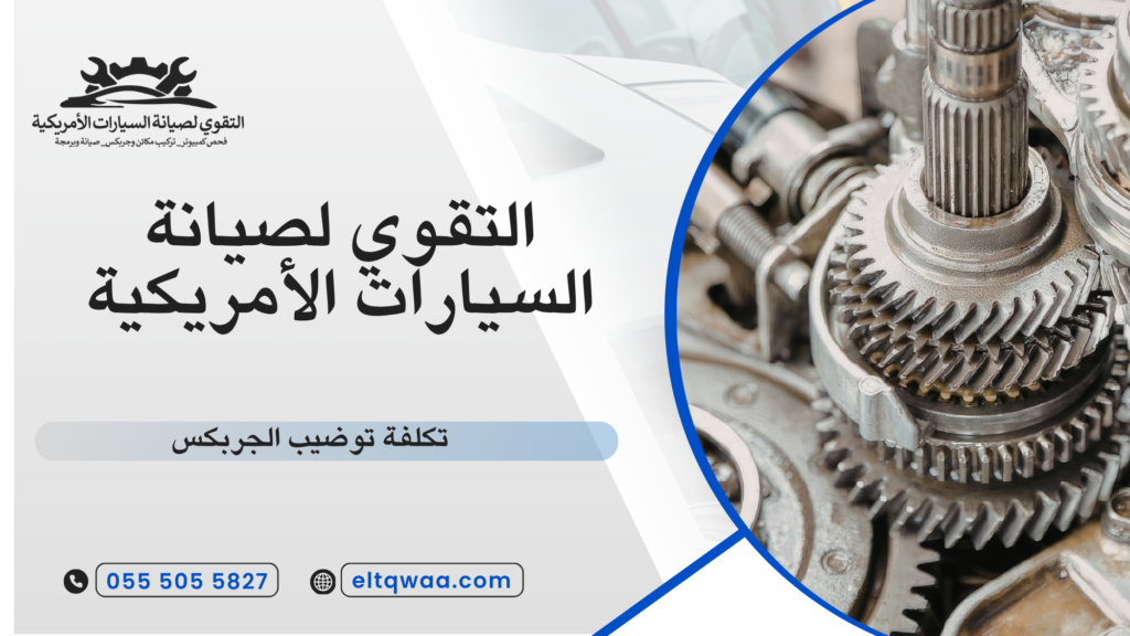 أعطال القير في سيارات شيفروليه