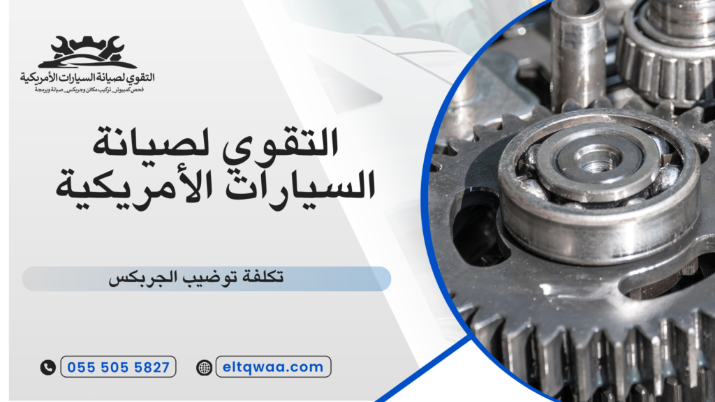 أسباب ضعف عزم السيارة الأمريكية