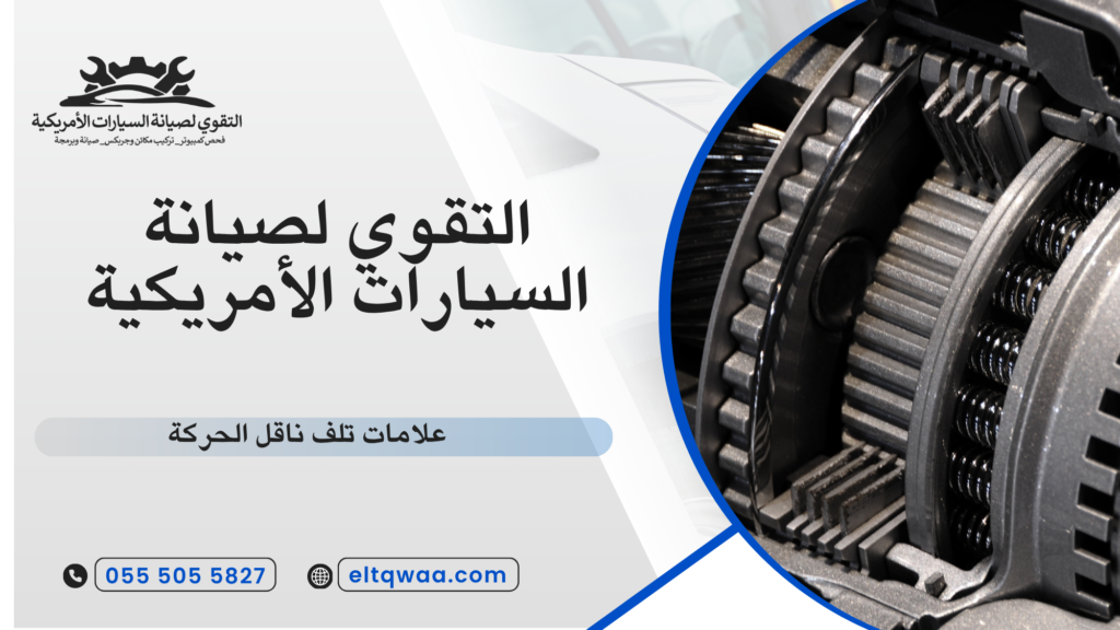 حل مشكلة لمبة المكينة فورد وعلاقتها بالقير