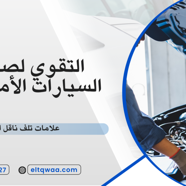 علامات تلف ناقل الحركة