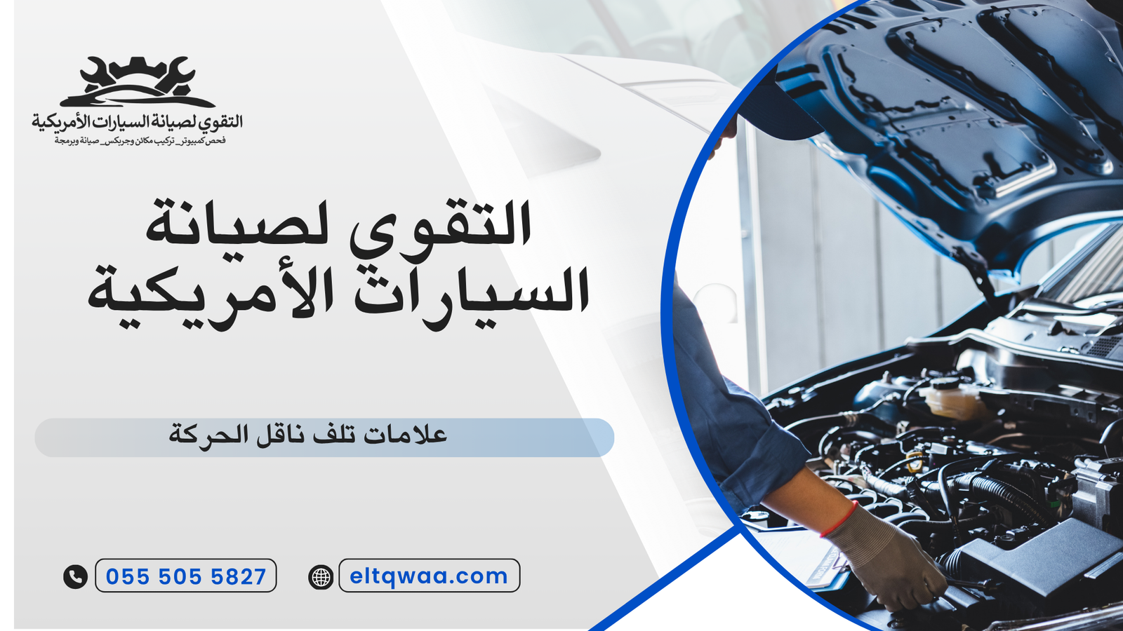 علامات تلف ناقل الحركة
