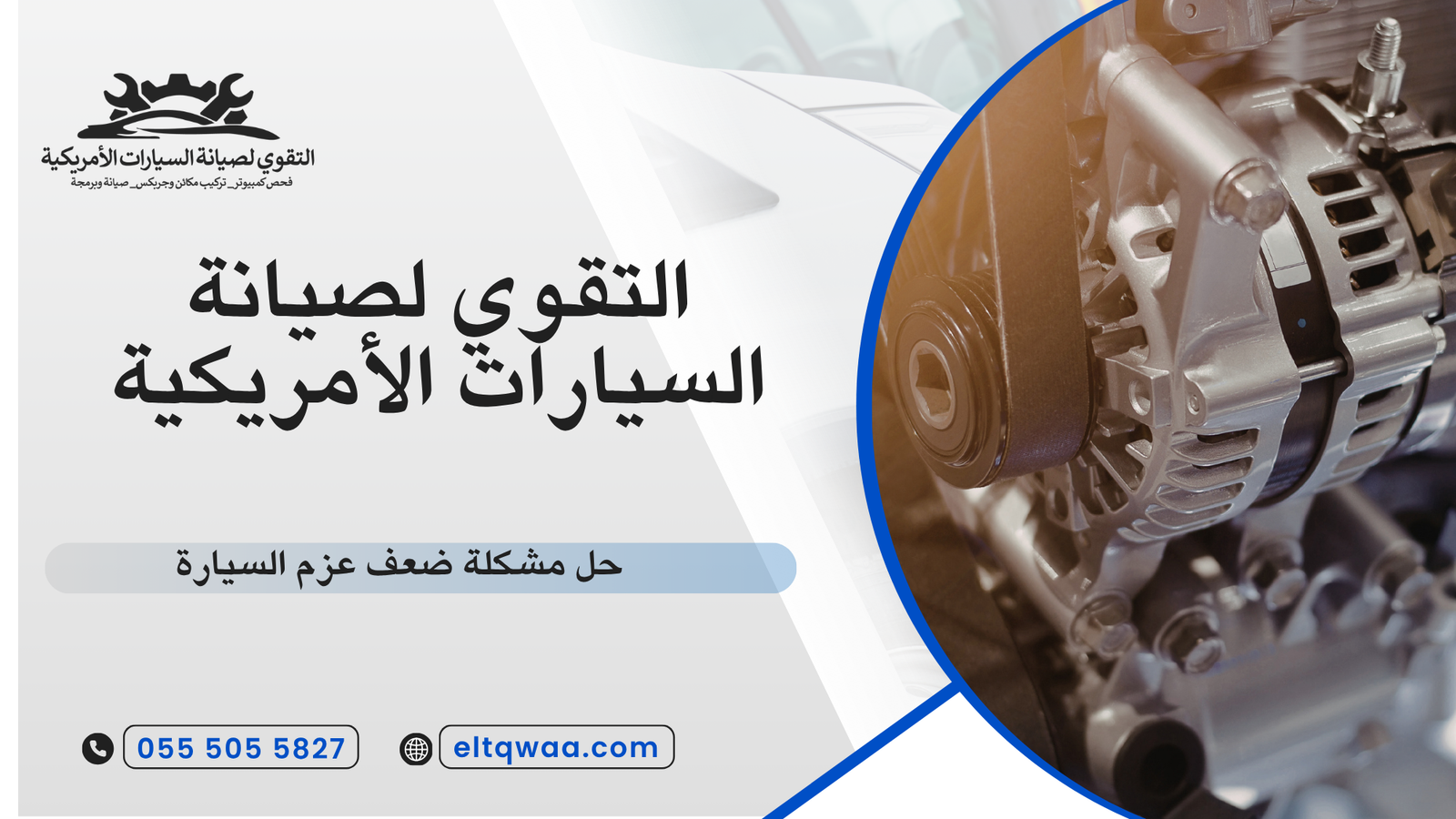 حل مشكلة ضعف عزم السيارة