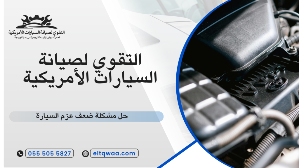تحديث برمجة السيارة الأمريكية