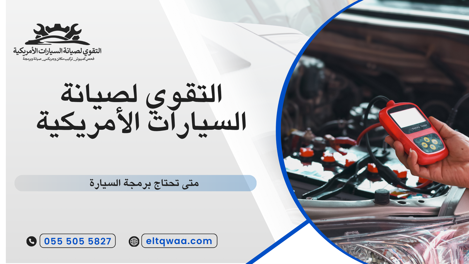 متى تحتاج برمجة السيارة