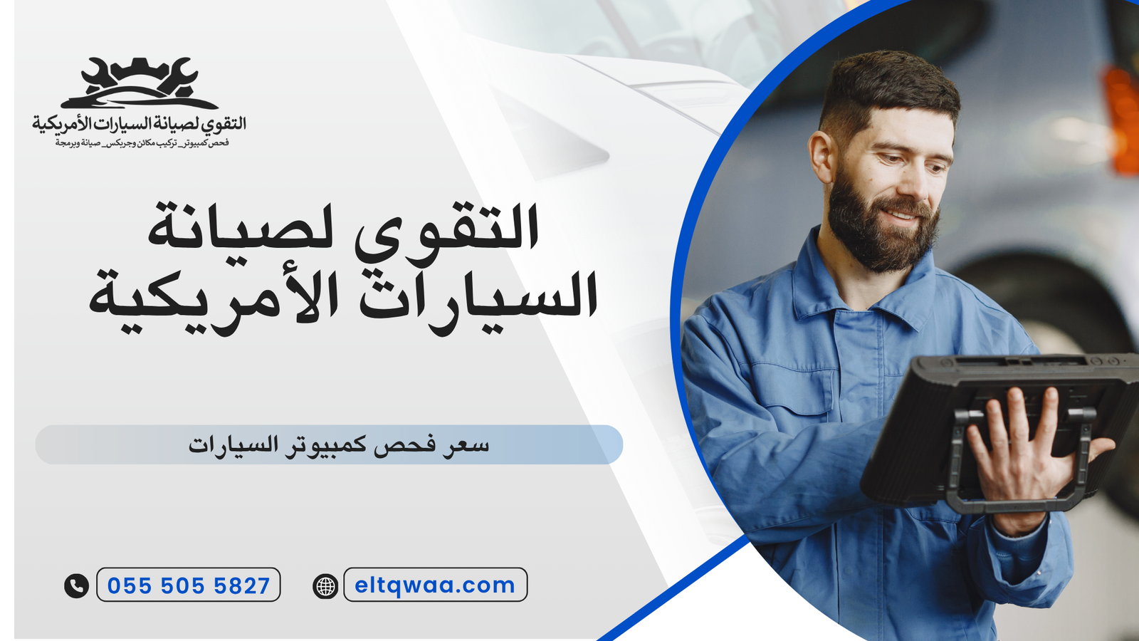 سعر فحص كمبيوتر السيارات