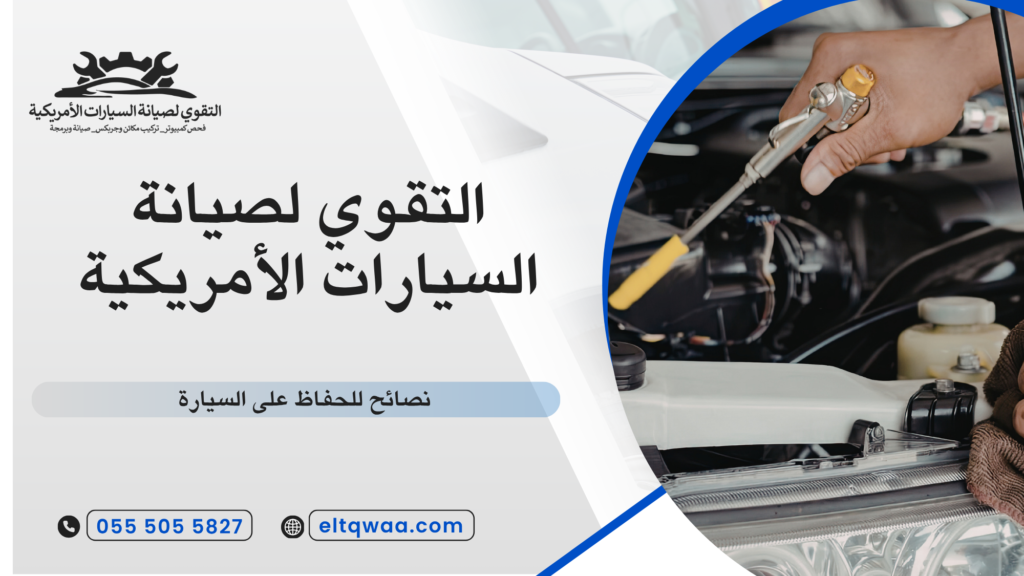 العناية بالإطارات