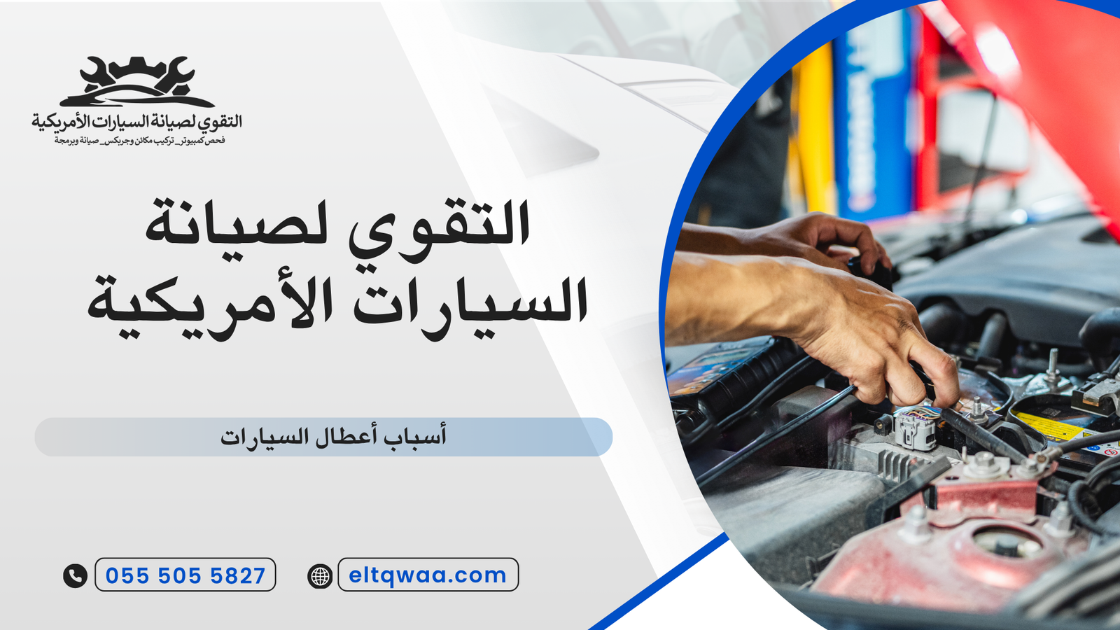 أسباب أعطال السيارات