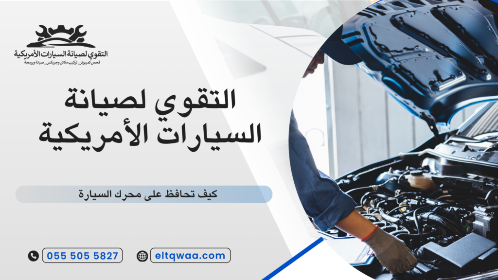 صيانة السيارة قبل السفر