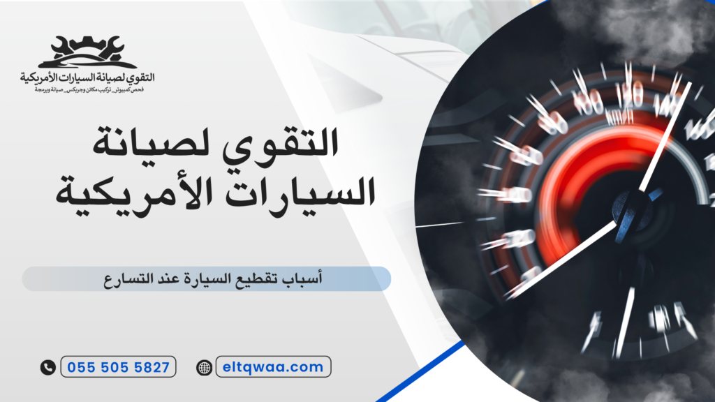 حساسات السيارة ودورها في المشكلة