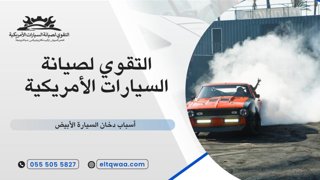  صيانة السيارات للمبتدئين