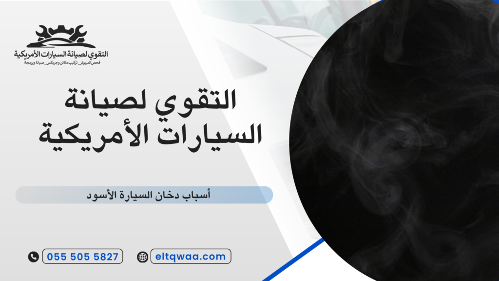 دور الكمبيوتر ECU في المشكلة