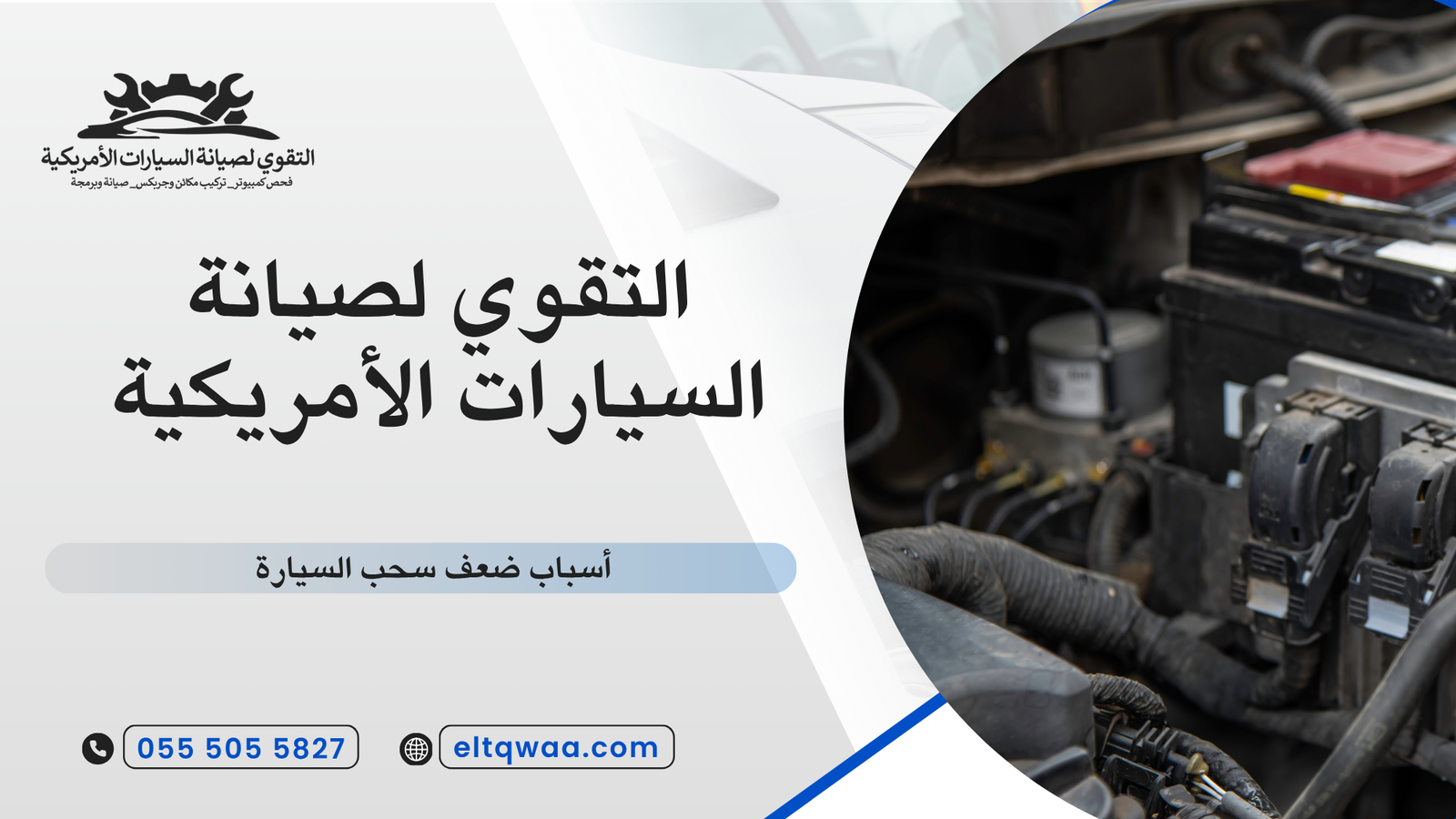 أسباب ضعف سحب السيارة