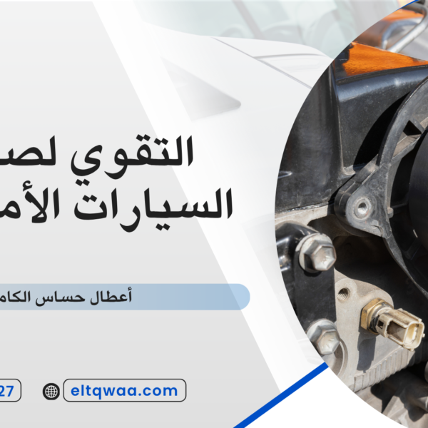 أسباب رجفة السيارة عند الوقوف