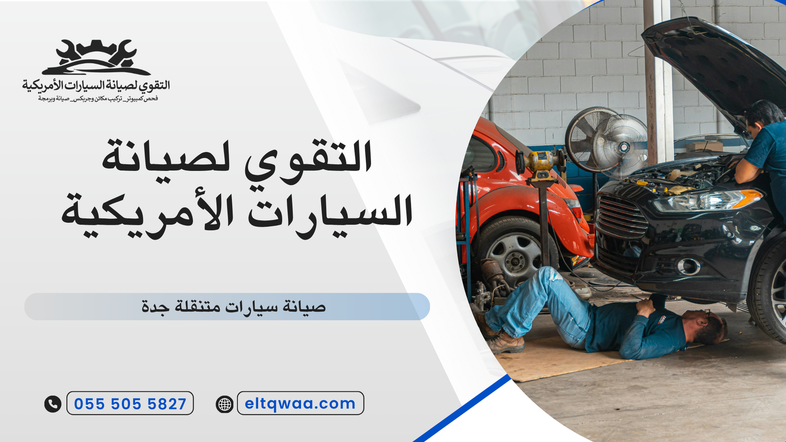 صيانة سيارات متنقلة جدة