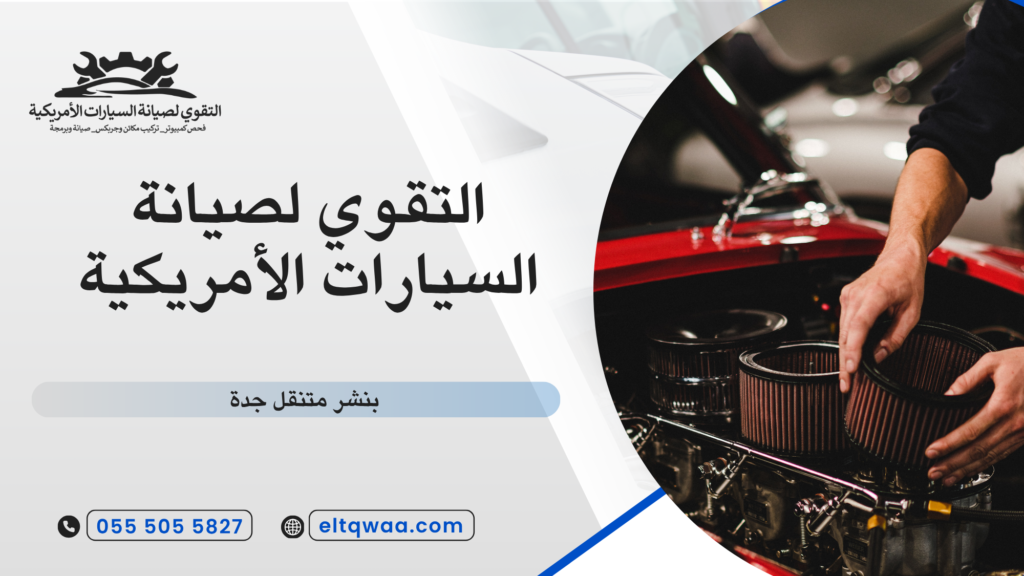 أعطال القير في سيارات شيفروليه ومتى تحتاج إلى تدخل سريع