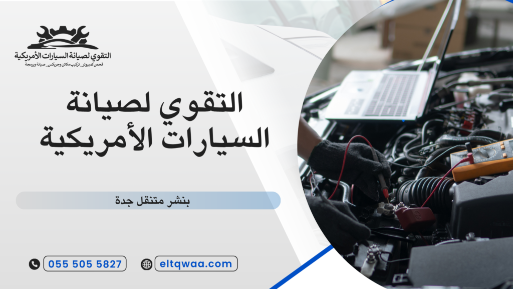 بنشر متنقل جدة