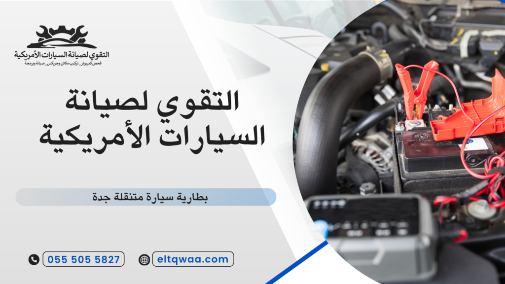 فحص الحساسات قبل تغيير البطارية